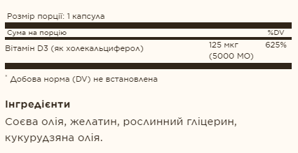 Вітамін Д3, Vitamin D3 Cholecalciferol 125 mcg 5000 IU - 100 softgels 100-31-3430199-20 фото