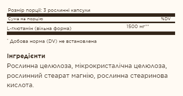 Л-Глютамін, L-Glutamine 500mg - 100 vcaps 2022-10-1531 фото