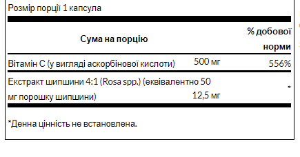 Витамин С с шиповником, Vitamin C with Rose Hips 500 mg - 100 caps 100-82-2139339-20 фото