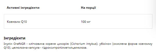 Коензим Q10, Q10 Koenzym - 60 caps 100-35-8142472-20 фото