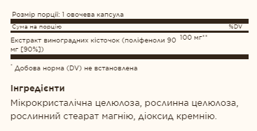 Екстракт виноградних кісточок, Grape Seed Extract 100mg - 60 vcaps 2022-10-1532 фото