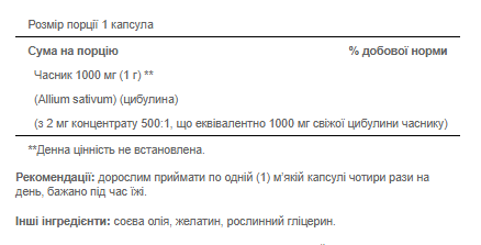 Часник без запаху, Odorless Garlic 1000 mg - 100 Rapid Release softgels 100-59-1326783-20 фото