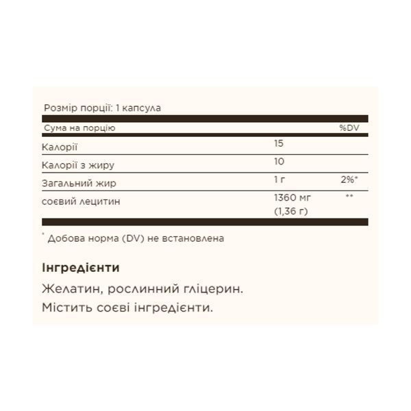 Соєвий Лецитин, Lecithin 1360mg - 100 softgels 100-37-6765329-20 фото