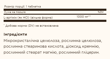 Л-Аргінін, L-Arginine 1000mg - 90 tabs 2022-10-1516 фото