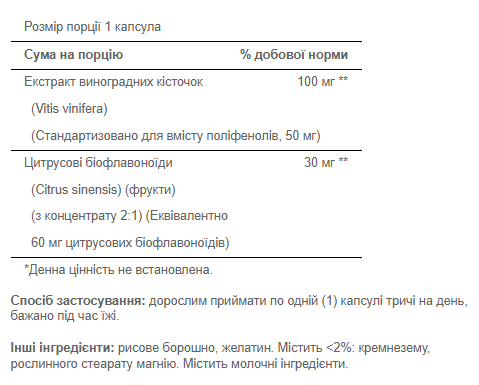 Екстракт виноградних кісточок, Grapeseed Extract 100mg - 100caps 100-36-0431584-20 фото