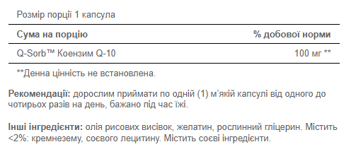 Коэнзим Q-10, Q-SORB&trade; Co Q-10 100 mg - 60 softgels 100-29-2371464-20 фото