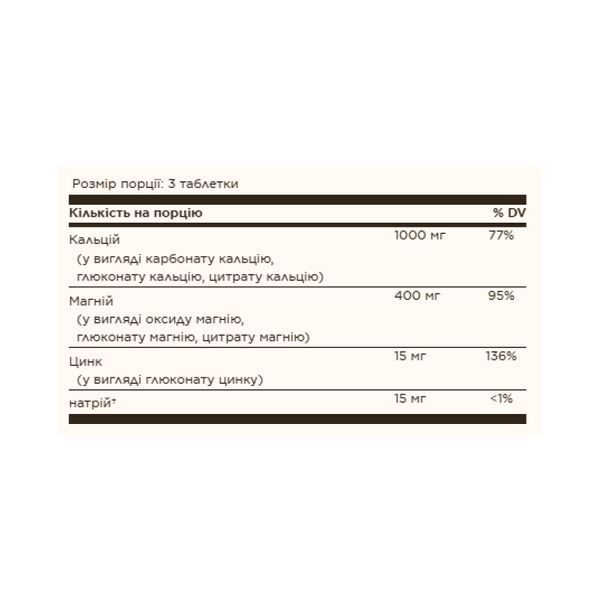 Комплекс кальций, магний и цинк, Calcium Magnesium Plus Zinc - 250 tabs 2023-10-4113 фото