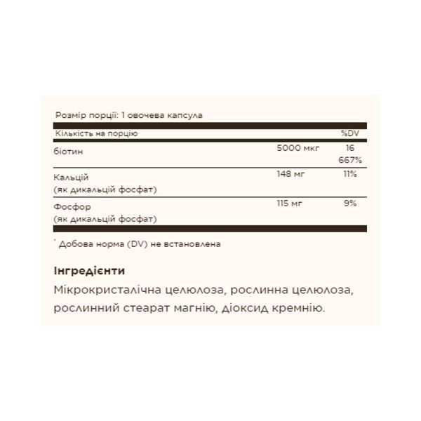 Біотин, Biotin 5000 mcg - 50 vcaps 2023-10-3703 фото