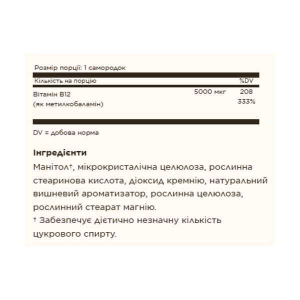 Methylcobalamin (Vitamin B12) 5000 mcg - 30 nuggets 2023-10-4131 фото