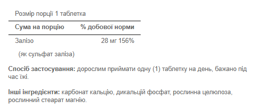 Сульфат заліза, Iron Ferrous Sulfate 28 mg - 100 Tablets 100-82-5001285-20 фото