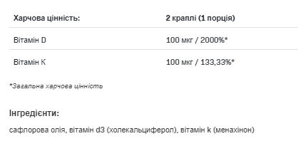 Витамин Д3, D3 4000drops K2 - 30ml 2022-09-0043 фото