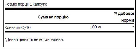 Коэнзим Q10, CoQ10 10mg - 100caps 100-71-9715688-20 фото
