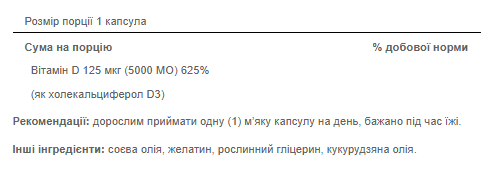 Витамин Д3, Vitamin D3 5000 IU - 200caps 100-55-0529969-20 фото