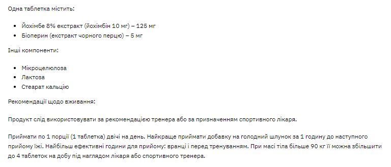 Йохимбин, Stark Yohimbine 10mg - 100tabs 100-23-1063432-20 фото