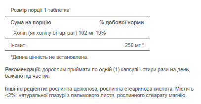 Холін Бітартрат Інозитол, Choline Bitartate Inositol 102mg/250mg - 100 caps 2022-10-1678 фото