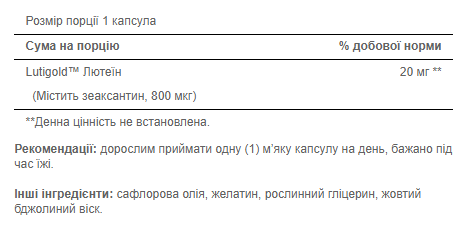 Лютеин, Lutein 20mg - 30softgels 100-27-5890006-20 фото