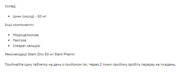 Цинк, Stark Zinc 50mg - 100tabs 100-14-1437245-20 фото