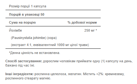 Йохімбе, Yohimbe - 50caps 100-36-3490648-20 фото
