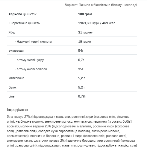 Фітнес печиво, Fucking Delicious cookie - 128g White chocolate cream 100-96-6231683-20 фото