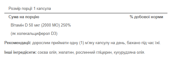 Витамин Д3, Vitamin D3 50 mcg 2000 - 200 caps 100-60-3016885-20 фото