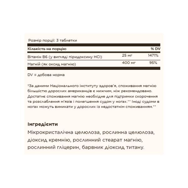Магний с витамином B, Magnesium with Vitamin B6 - 100 tabs 2023-10-4128 фото