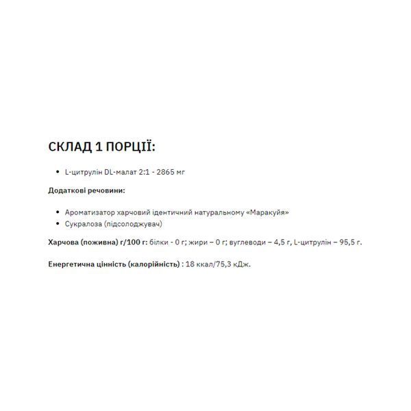 Цитрулин, Сitrulline Malate - 200g Grapefruit Black Currant 2023-10-3750 фото