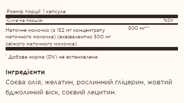Маточне молочко, Royal Jelly 500 - 60 softgels 2022-10-1543 фото