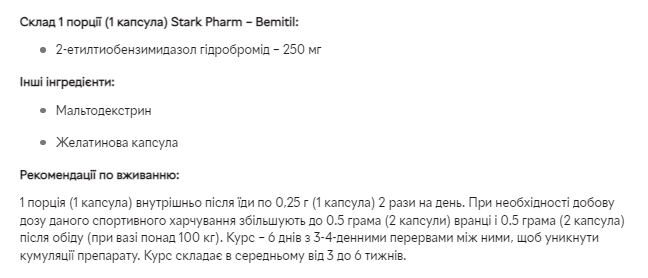 Бемитил, Stark Bemitil 250 mg - 40 caps 100-36-3972037-20 фото