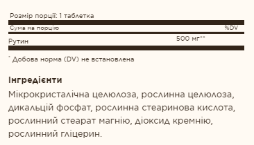 Рутин, Rutin 500mg - 100 tabs 2022-10-1544 фото