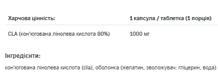 Жиросжигатель, CLA Forte - 90caps 100-99-3286409-20 фото
