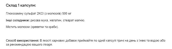 Глюкозамін 500мг Swanson (Glucosamine Sulfate 2KCI) &mdash; 250caps, для суглобів і шкіри 2022-09-0922 фото