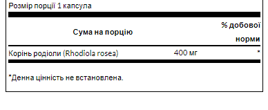 Родиола розовая, Rhodiola Rosea Rood 400mg - 100caps 100-81-8839634-20 фото