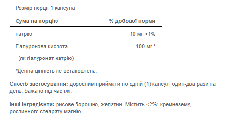 Гиалуроновая кислота, Hyaluronic Acid 100mg - 30caps 100-31-2783640-20 фото