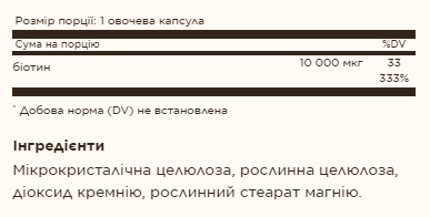 Біотин, Biotin 10,000mcg - 60 vcaps 2022-10-2983 фото