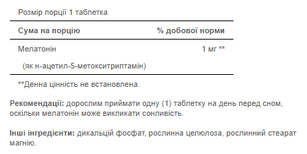 Мелатонин, Melatonin 1 mg - 90 caps 100-93-6515116-20 фото
