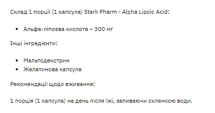 Альфа-ліпоєва кислота, Stark Alpha Lipoiс Acid ( ALA ) 300mg - 60tab 100-55-5758554-20 фото