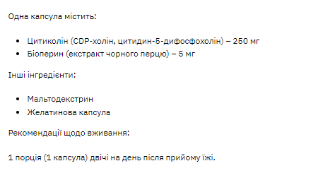 Цитиколін, Stark Citicoline 250mg - 60caps 100-79-8271861-20 фото