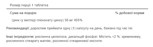 Цинк Глюконат, Zinc 50 mg - 100 Caplets 100-21-2658180-20 фото