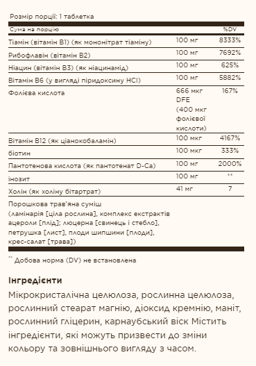 Комплекс витаминов В-100, B-Complex 100 - 250 vcaps 2022-10-2984 фото