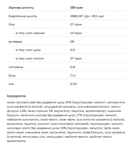 Печиво без цукру, Nutlove Cookies -130g Chocolate Chip 100-22-3906580-20 фото