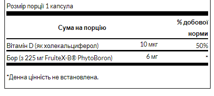 Боровой комплекс витамина D, Vitamin D Boron Complex - 60caps 2022-09-0925 фото