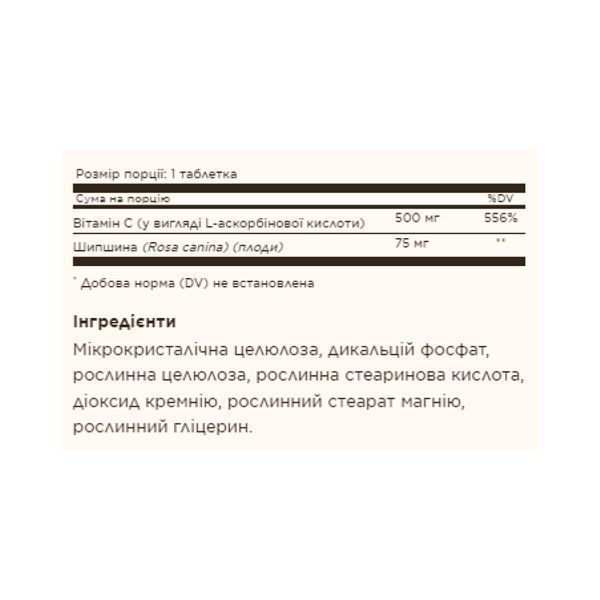 Витамин С с шиповником, Vitamin C 500mg with Rose Hips - 100 tabs 100-39-0726512-20 фото