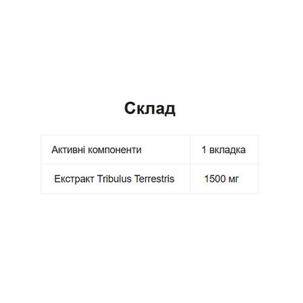 Tribooster - 120 tabs 100-75-2178241-20 фото