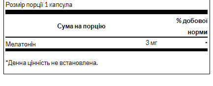 Мелатонін, Melatonin 3 mg - 120 caps 100-51-9621563-20 фото
