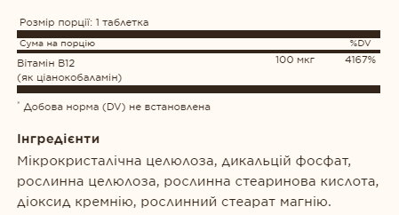 Вітамін В-12, Vitamin B12 100mcg - 100 tabs 100-55-8480732-20 фото