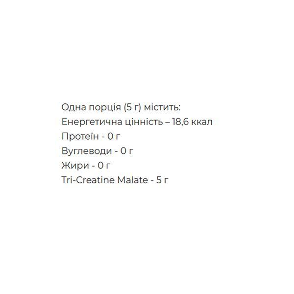Креатин, Tri-Creatine Malate - 300g 100-68-2733975-20 фото