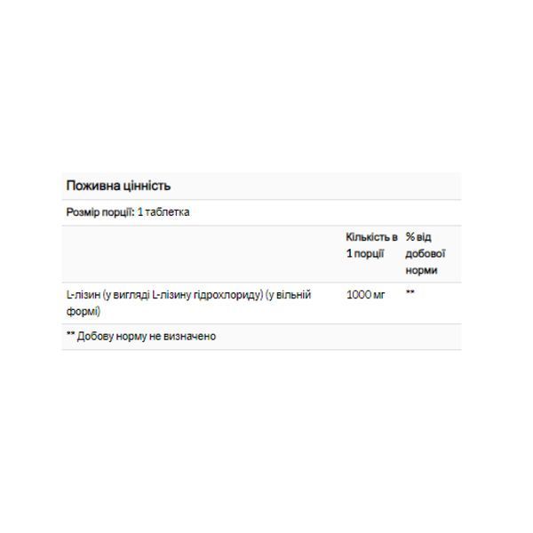 Л-лизин, L-Lysine 1000mg - 100 tabs 100-17-9566270-20 фото