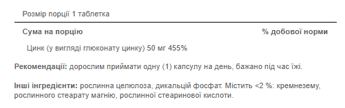 Цинк, Zinc 50 mg - 250 Caplets 100-82-8051204-20 фото