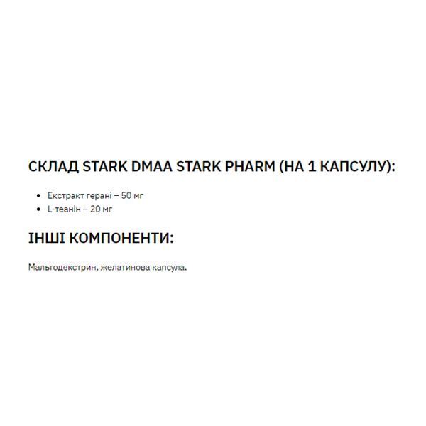 Стимулятор передтренувальний, Stark DMAA 50 mg - 60 caps 100-30-9712798-20 фото