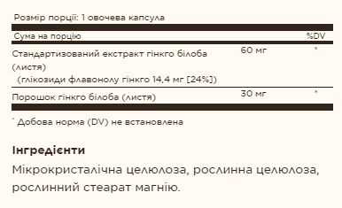 Гинкго билоба, FP Super Ginkgo - 120 vcaps 2022-10-2994 фото